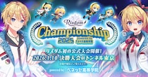 中高校生が企画・運営するリズダム初のeスポーツ大会をセガXDがサポート