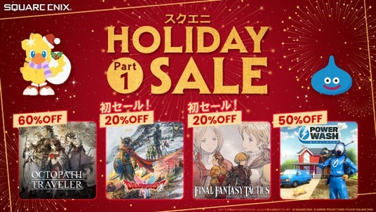 HD-2D版『ドラゴンクエストI＆II』、『FFタクティクス - イヴァクロ』が初セール！「スクエニ HOLIDAY SALE Part 1」開催