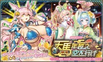 DMM GAMES『FLOWER KNIGHT GIRL』12月22日アップデート実施！新イベント「天馬年越え空を行け」開催！