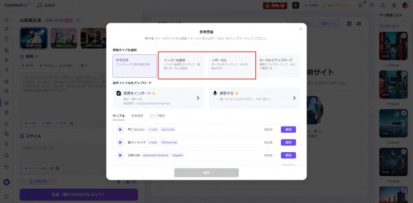 TopMediai、AI音楽生成の操作性を刷新。参考音源のアップデートで制作体験を向上