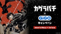 大人気の日本刀バトルアクション漫画作品との初コラボキャンペーン開催！！『カグラバチ』×GiGOキャンペーン開催のお知らせ