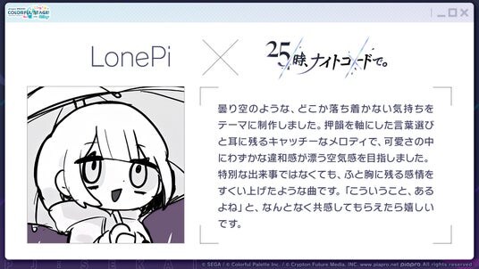 『プロジェクトセカイ カラフルステージ！ feat. 初音ミク』LonePiさん、ササノマリイさんによる書き下ろし楽曲提供や年末年始のキャンペーン等さまざまな新情報を公開！