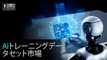 AIトレーニングデータセット市場、2023年2.23億米ドルから2032年14.67億米ドルへ急成長