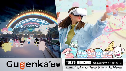 株式会社Gugenka、TOKYO DIGICONX 2026にて XR技術を活用したIP×LBEを展示