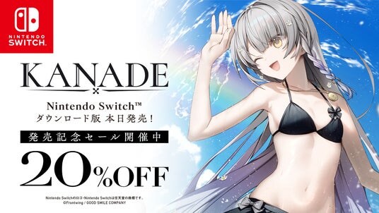 Switchダウンロード版発売記念20%OFFセール開催中!「KANADE PCパッケージ版」が発売開始!Steam他、ダウンロードサイトでもセール中!