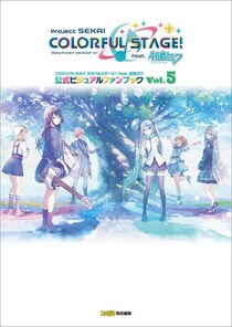 イベントイラストほか美麗素材を満載した『プロセカ』ファンブックが2026年4月2日に発売決定！