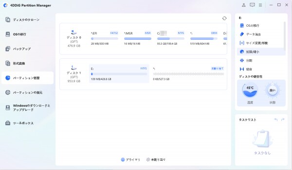Windows 11 ／ 10 のパーティションを変更する方法
