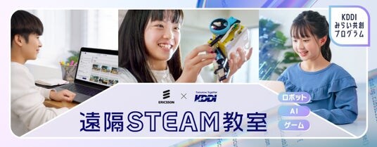 GeekOut、「エリクソン×KDDI 遠隔STEAM教室」にRobloxを教材とした教育プログラムを適用