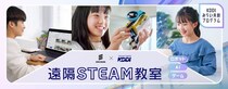 GeekOut、「エリクソン×KDDI 遠隔STEAM教室」にRobloxを教材とした教育プログラムを適用