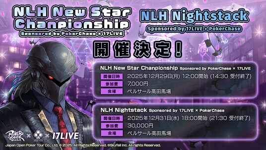 【JOPT 2026 Tokyo ＃01 冠トーナメント】『ポーカーチェイス』×「17LIVE」冠トーナメントを12／29・12／31に開催決定！