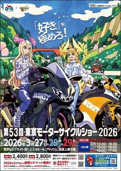 第５３回東京モーターサイクルショー２０２６「大阪／東京モーターサイクルショー」×「モンスト」コラボ決定！キービジュアルは、タケウチリョースケ氏による描き下ろしイラスト！