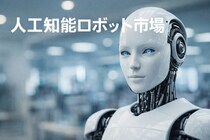 人工知能ロボット市場規模は2032年までに895億7000万米ドルに達すると予測
