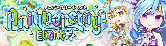 『晴空物語 あげいん！』 3周年イベント第3弾！「ギルドダンジョンボス討伐イベント」開催！