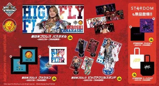 新日本プロレス・STARDOM大会にGiGOが協賛 12月27日(土)からGiGO限定景品が登場!