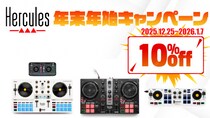 フランス発【Hercules】DJコントローラー年末年始キャンペーン