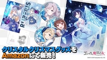 『ゴシックは魔法乙女～さっさと契約しなさい！～』「クリスタルクリスマスグッズ5乙女＆学園乙女」Amazonにて販売開始！