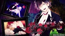 オトメイトブランドの名作たちを集めた「オトメイト グラフィティ」第11弾「DIABOLIK LOVERS LUNATIC FATE GRAND EDITION」プロモーションムービー公開！