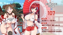HONEY∞PARADE GAMES（ハニパレ）コミックマーケット107出展！「ドルウェブ」＆「閃乱カグラ」グッズ販売の他、豪華景品がゲットできるチャレンジ企画を実施！