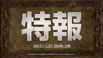 『七つの大罪 ～光と闇の交戦～』第75回グラクロ情報局～クリスマス特番生放送～12月26日実施のイベント情報を初公開！