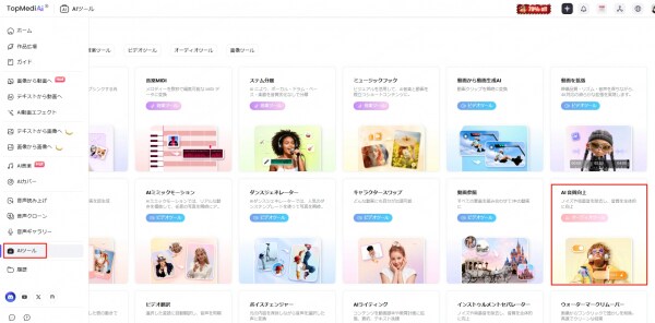 TopMediai、音声の音質向上機能を新搭載。より自然でクリアな音声表現を実現