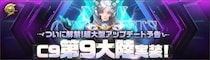 ハイスピードバトルアクションRPG『C9』14年の歴史を経て、遂に最後の大陸へ！第9大陸「メルカスム」2026年実装決定
