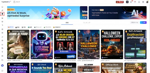 TopMediai、クリエイター向け新機能「ガイド」を公開。発信・成長・参加を支援する新たなコミュニティ拠点へ