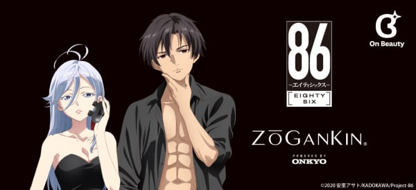 新開発「On Beauty(オンビューティー)シリーズ」 TVアニメ 『86―エイティシックスー』 新規録り下ろしボイス搭載ゾーガンキンスカルプを期間限定で受注販売