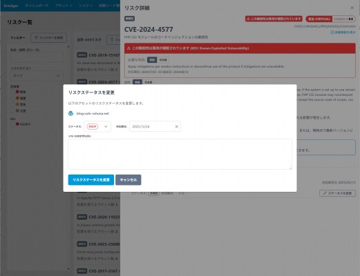 セキュアスカイ・テクノロジー、国産EASM「Dredger（ドレッジャー）」 の最新機能アップデート ～「REST API機能」と「リスクのステータス管理機能」をリリース～