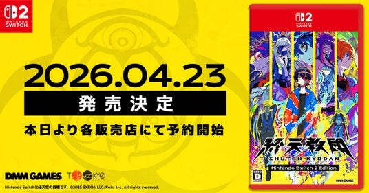 DMM GAMESと小高和剛率いるTookyo Gamesが送るマルチジャンルADV『終天教団』にてNintendo Switch(TM)2 Editionパッケージ版が4月23日(木)に発売決定!