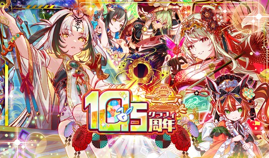 『クラッシュフィーバー』10.5周年記念の新年イベント開催！極フェス新ユニット『イヨ』が登場！