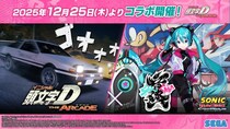 『頭文字D THE ARCADE』 12月25日（木）より『Project ONSOKU』コラボ開催！