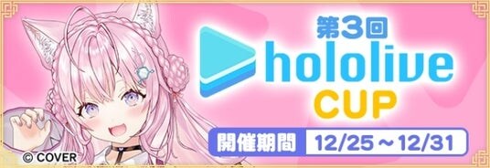 『セガNET麻雀 MJ』「ホロライブ」の「博衣こより」さんとコラボ！“第3回ホロライブCUP”開催