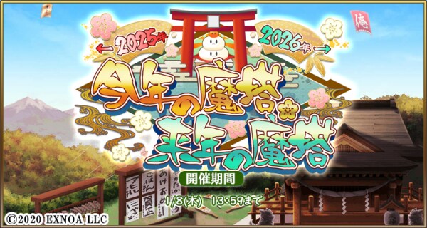 『毎日こつこつ俺タワー』イベント「今年の魔塔 来年の魔塔←2025 2026→」開催！ハンドリフト（特種）【振袖】登場＆ピックアップ