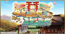 『毎日こつこつ俺タワー』イベント「今年の魔塔 来年の魔塔←2025 2026→」開催！ハンドリフト（特種）【振袖】登場＆ピックアップ