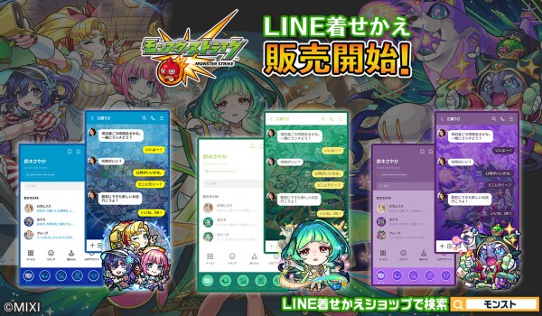 「モンスターストライク」LINE着せかえシリーズ第75弾!「アガスティア」「アンドロイドダイナー」「ケット・シー」がLINE着せかえで登場!