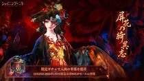 3D着せ替えゲーム『シャイニングニキ』新規イベント「屏花の綺異志」を12／25（木）より開催！