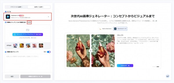 TopMediai、AI画像生成に「Seedream 4.5」を新搭載。マルチ参照対応で表現力と生成品質を強化