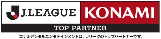コナミデジタルエンタテインメントＪリーグ特別大会「明治安田Ｊリーグ百年構想リーグ」のトップパートナーに決定
