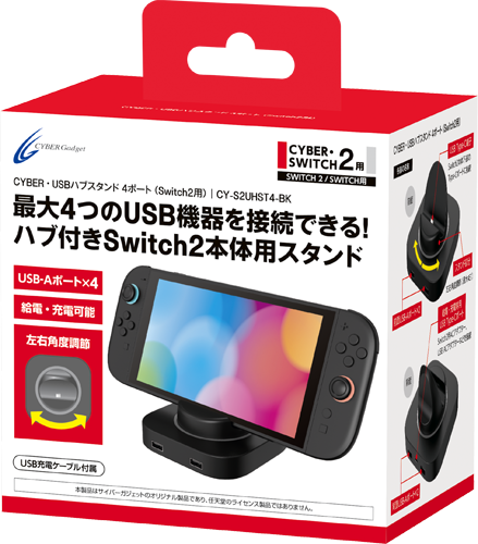 USB-A対応機器が最大4つ接続できる！Switch2本体への給電もできるハブスタンド登場