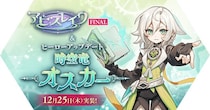 【ラグナロク マスターズ】2大アップデート「アビスレイクFINAL」＆「時空竜 オスカー」を実施！