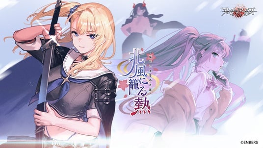 「アッシュアームズ-灰燼戦線-」が新イベント「北風に籠る熱～騒然たる雪の谷」開催！幻の兵器「ホリI」登場！まさかの巨大怪獣退治！？