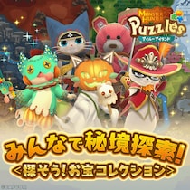 『モンスターハンターパズル アイルーアイランド』 新規協力イベント「みんなで秘境探索！＜探そう！お宝コレクション＞」を開催！