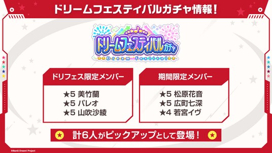 【ガルパ】「バンドリ!TV LIVE 2025」#295にて発表したドリフェス情報や、第7回ガルパ杯に関する続報、「アプリペイ」にてオープンした公式WEBショップ情報などガルパ新情報まとめ!
