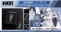 『勝利の女神：NIKKE』より、ペンダントトップが受注生産商品で登場！