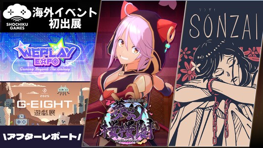 【アフターレポート】松竹ゲームズ、初の海外イベントを完走!上海「WePlay」・台北「G-EIGHT」