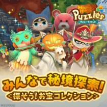 『モンスターハンターパズル アイルーアイランド』 新規協力イベント「みんなで秘境探索！＜探そう！お宝コレクション＞」を開催！