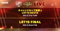 『リネージュ2 レボリューション (Lineage2 Revolution)』血盟の力を競う2つの公式大会の激戦を12月27日（土）、28日（日）の2日間にわたり生放送！
