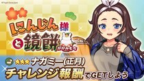 『異世界キッチン』新イベント「にんじん様と鏡餅」開催！