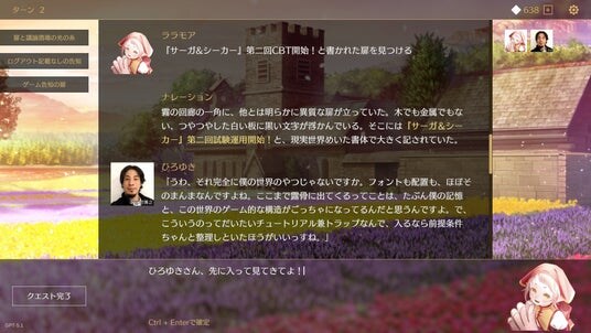 最新の文章生成AIを使ったTRPG風デジタルごっこ遊びゲーム『サーガ&シーカー』第二回クローズドβテストが開始。AIモデルの追加で「地の文」まで好みで選べるように