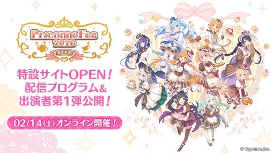 アニメRPG『プリンセスコネクト！Re：Dive』 「プリコネフェス2026」を2月14日（土）にオンライン開催！